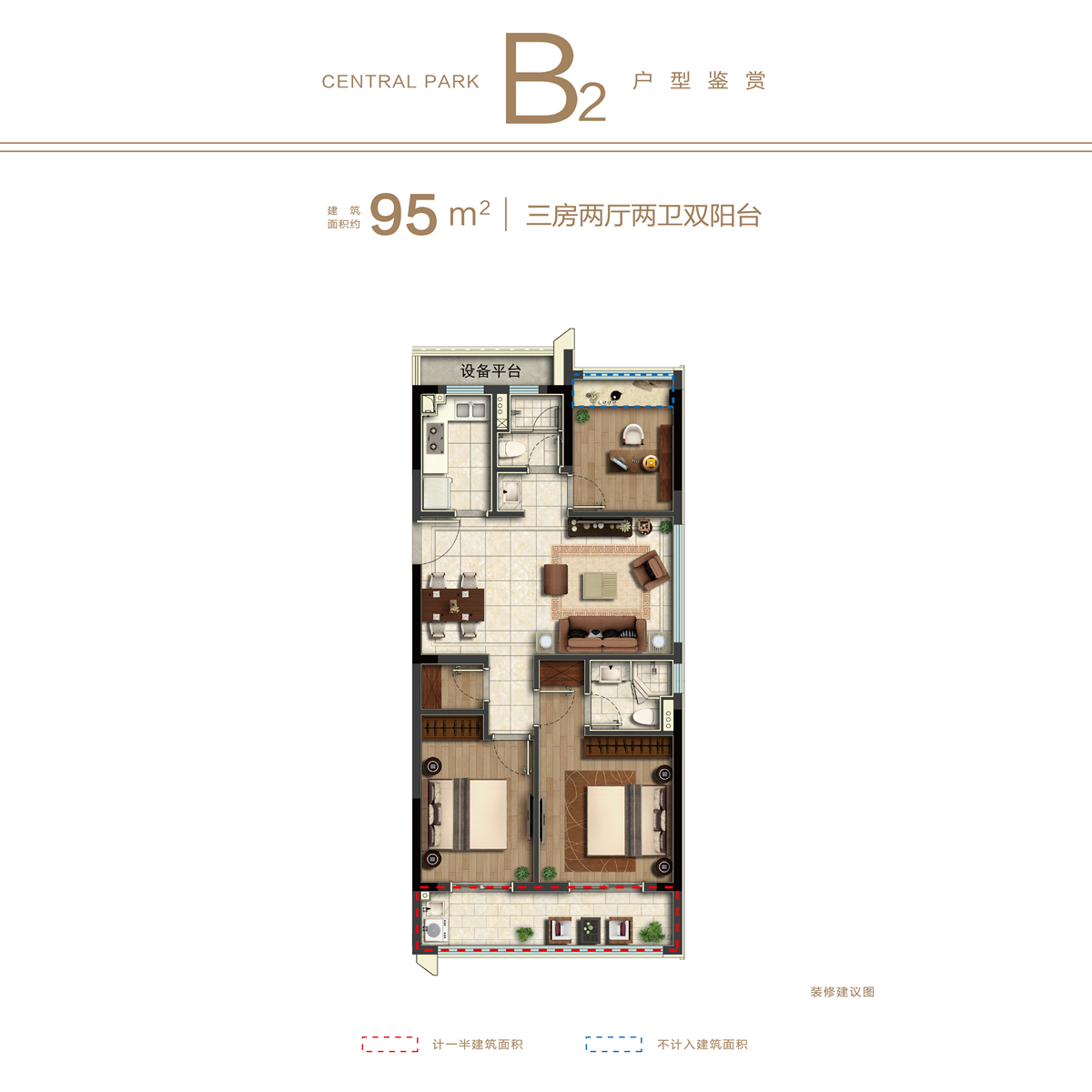 北区建面约95㎡B2户型 