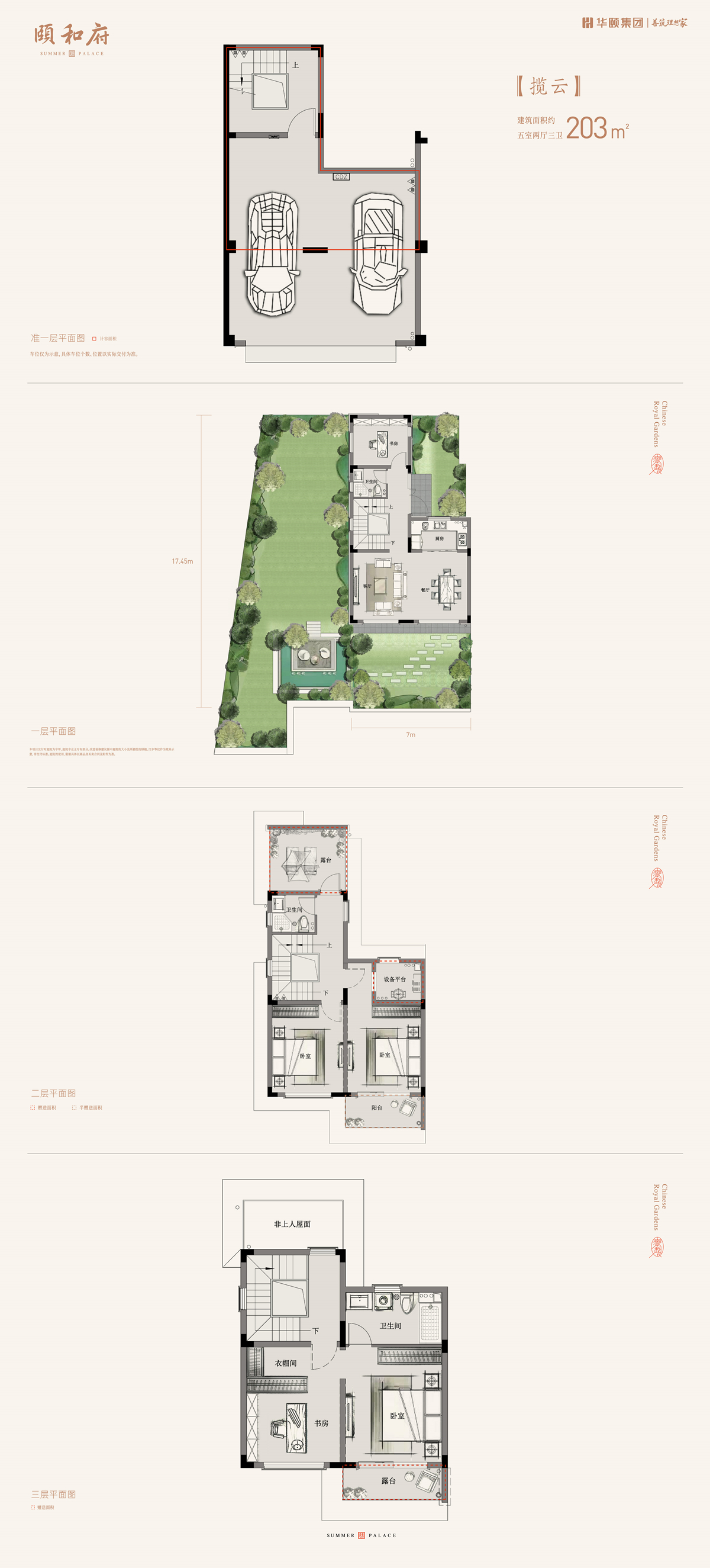 建面约203㎡户型