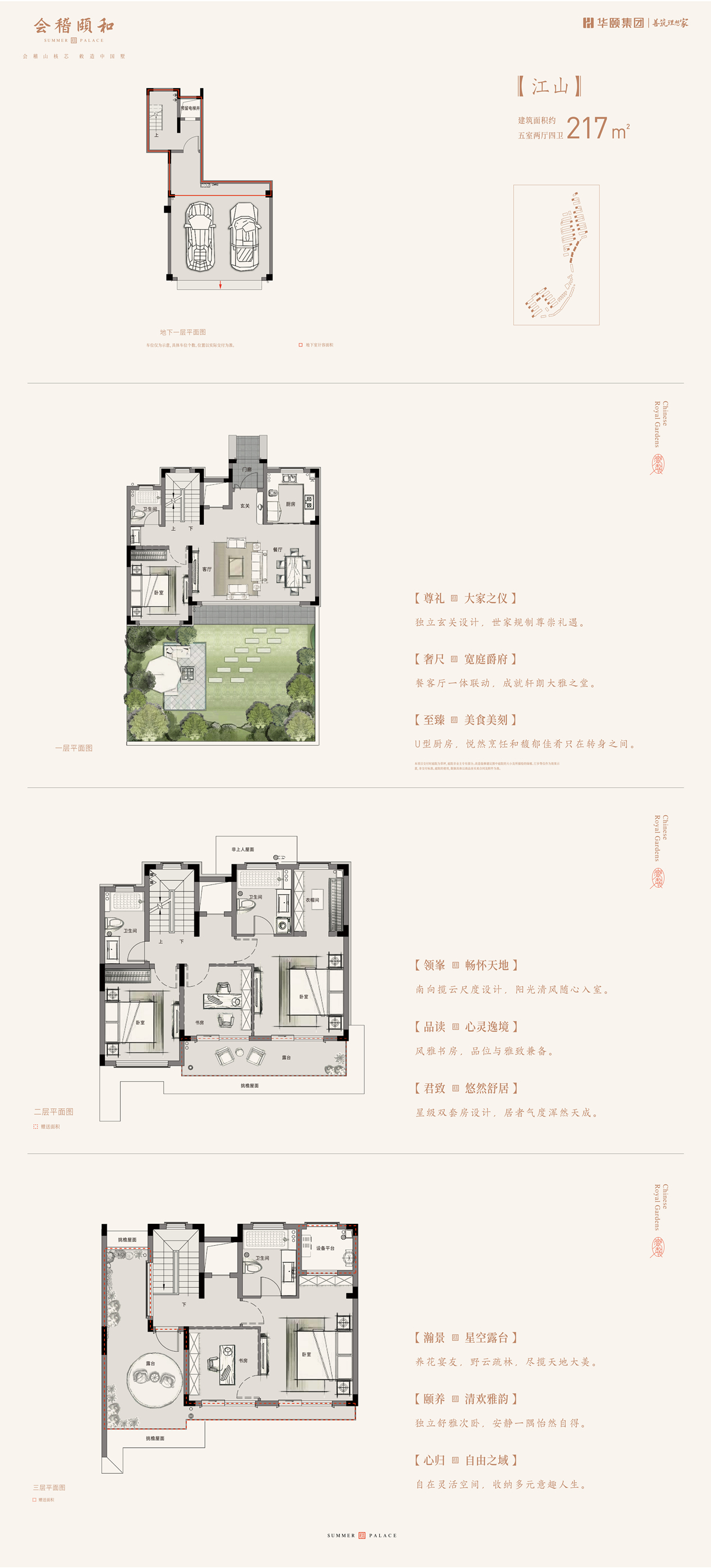 建面约217㎡户型