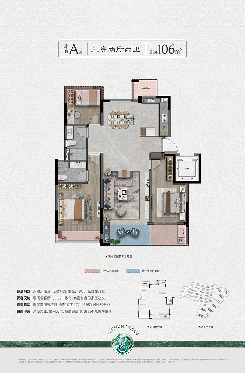 建面约106㎡