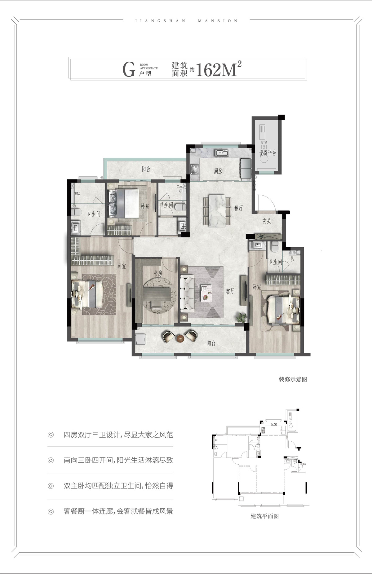 建面约162㎡