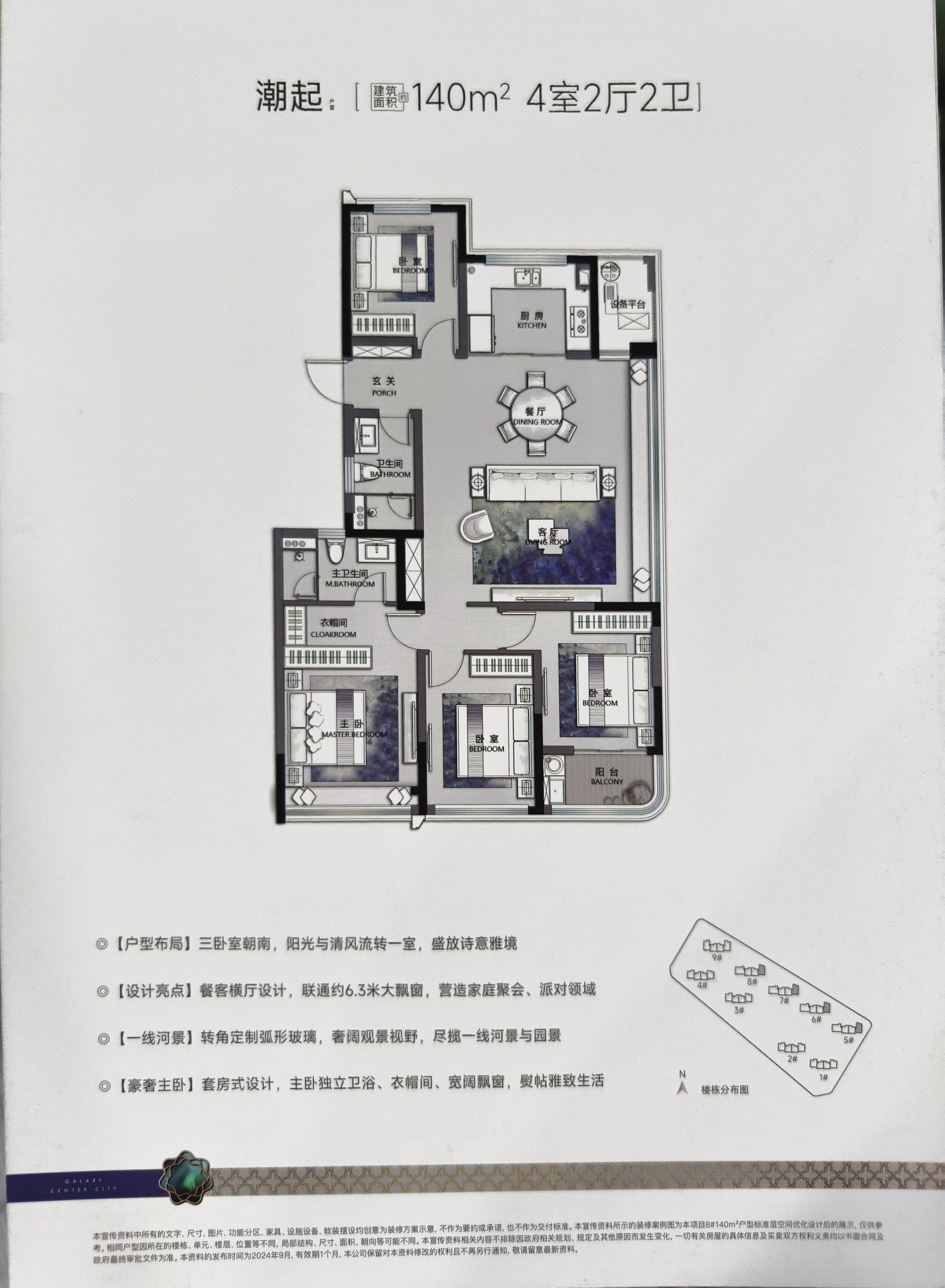 建面约140㎡户型