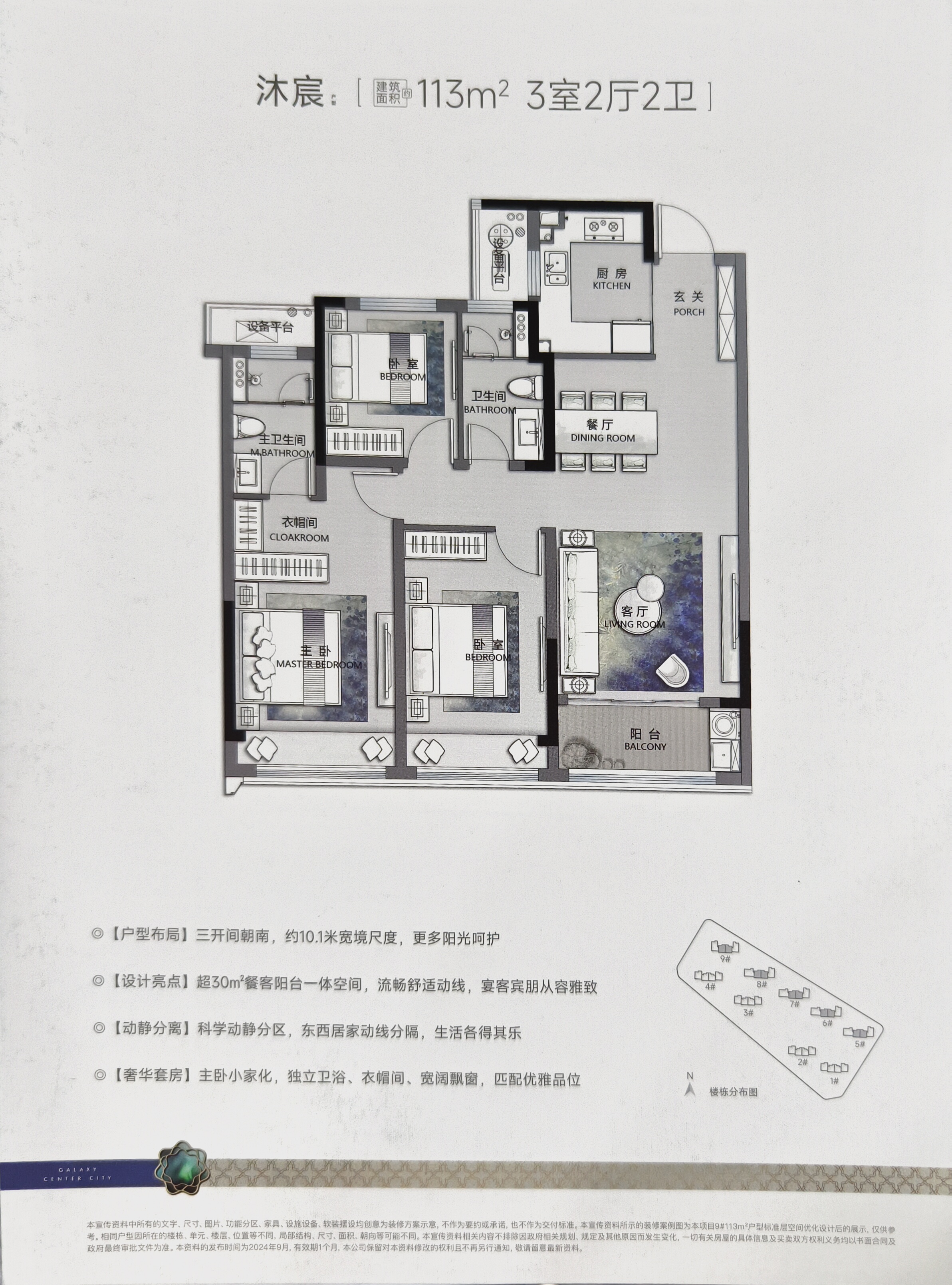 建面约113㎡户型