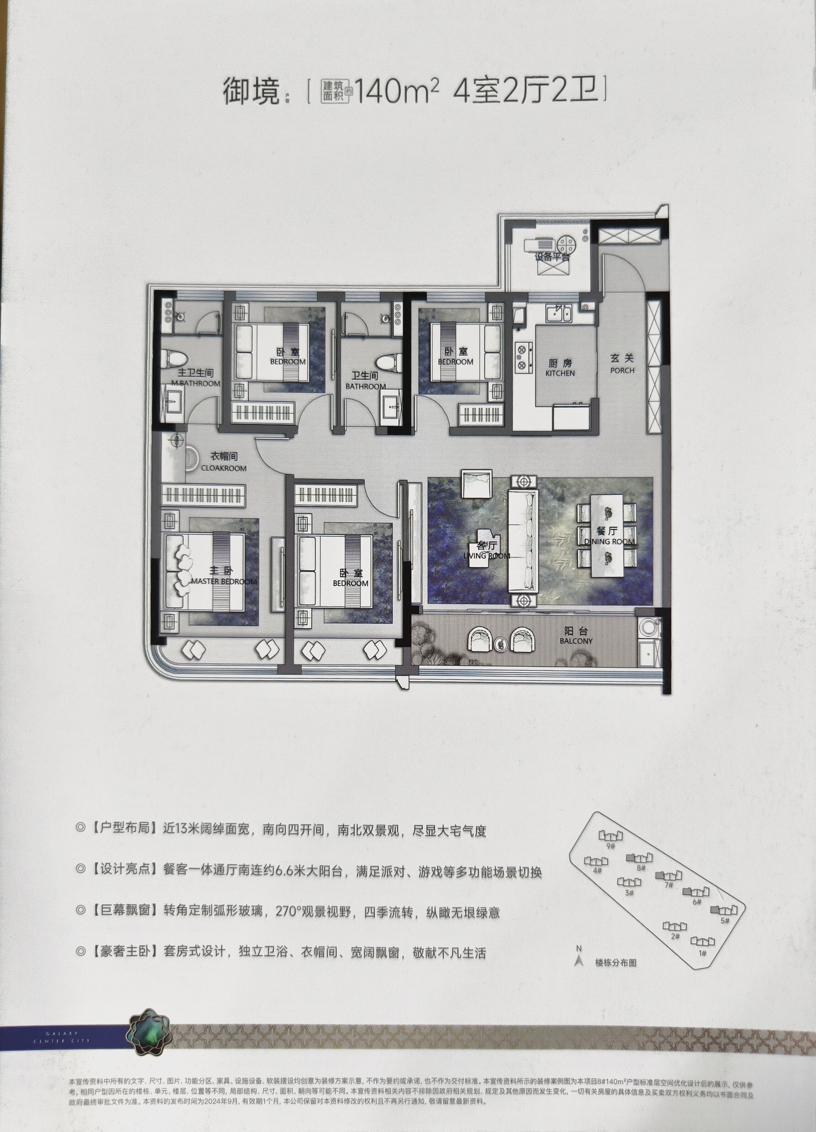 建面约140㎡户型