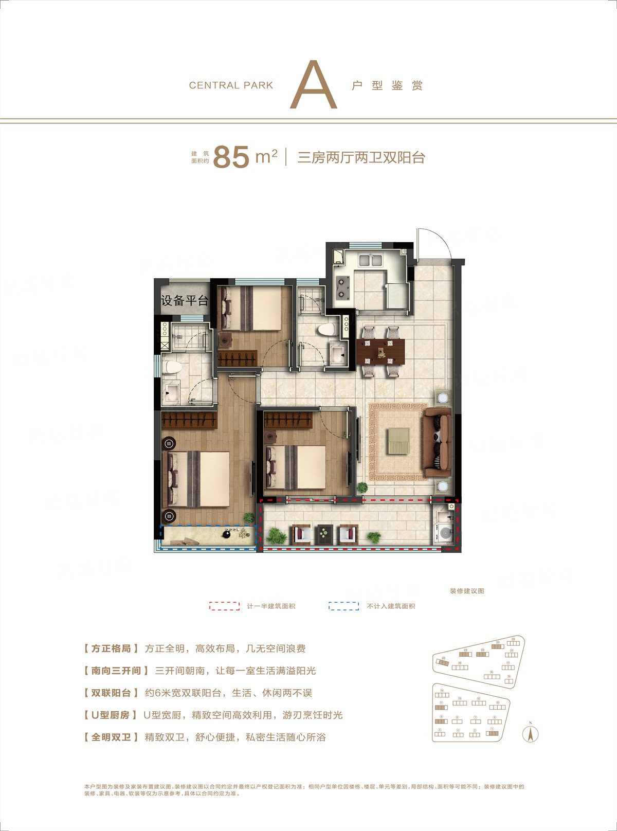 北区建面约85㎡A户型 