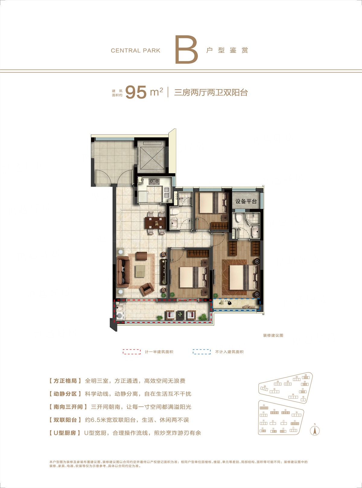 北区建面约95㎡B户型 