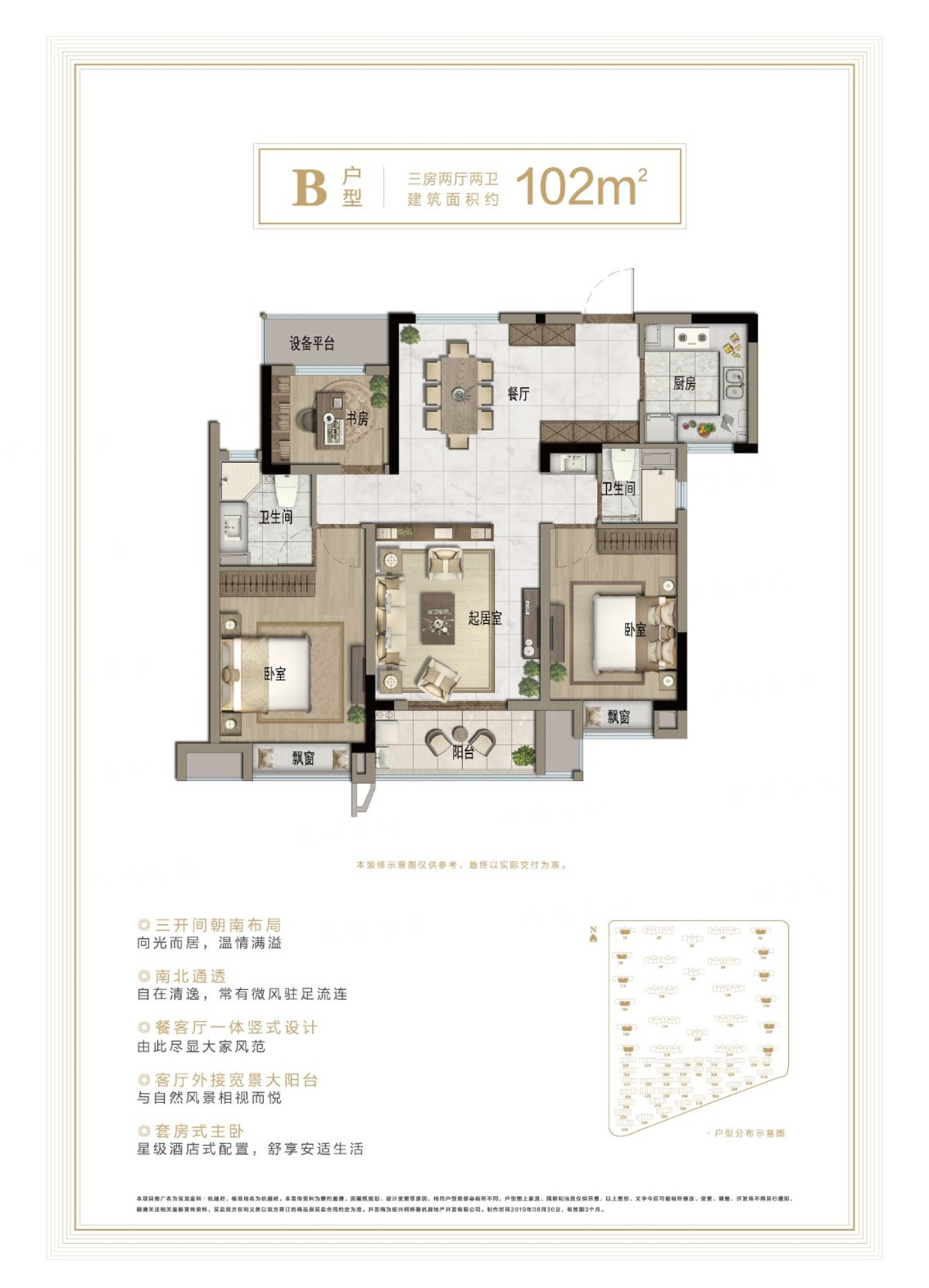 建面约102㎡中间套B户型 