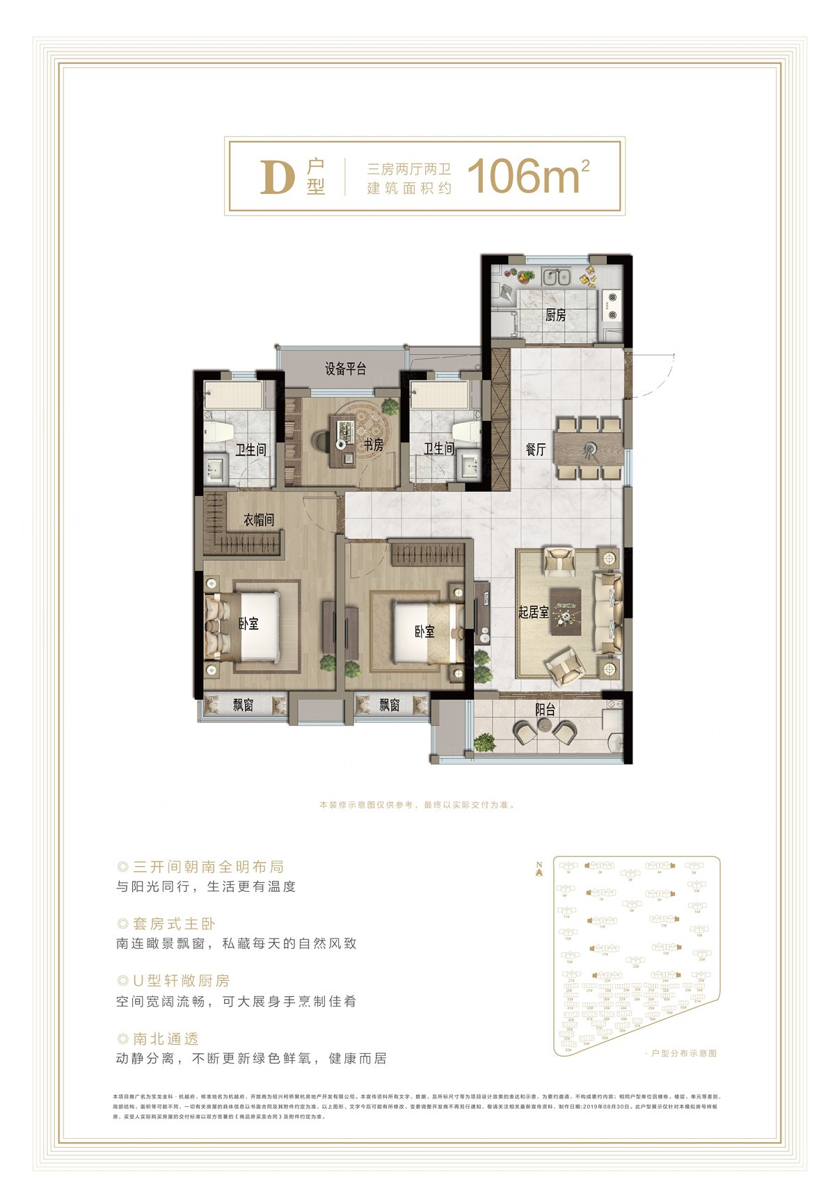 建面约106㎡边套D户型 