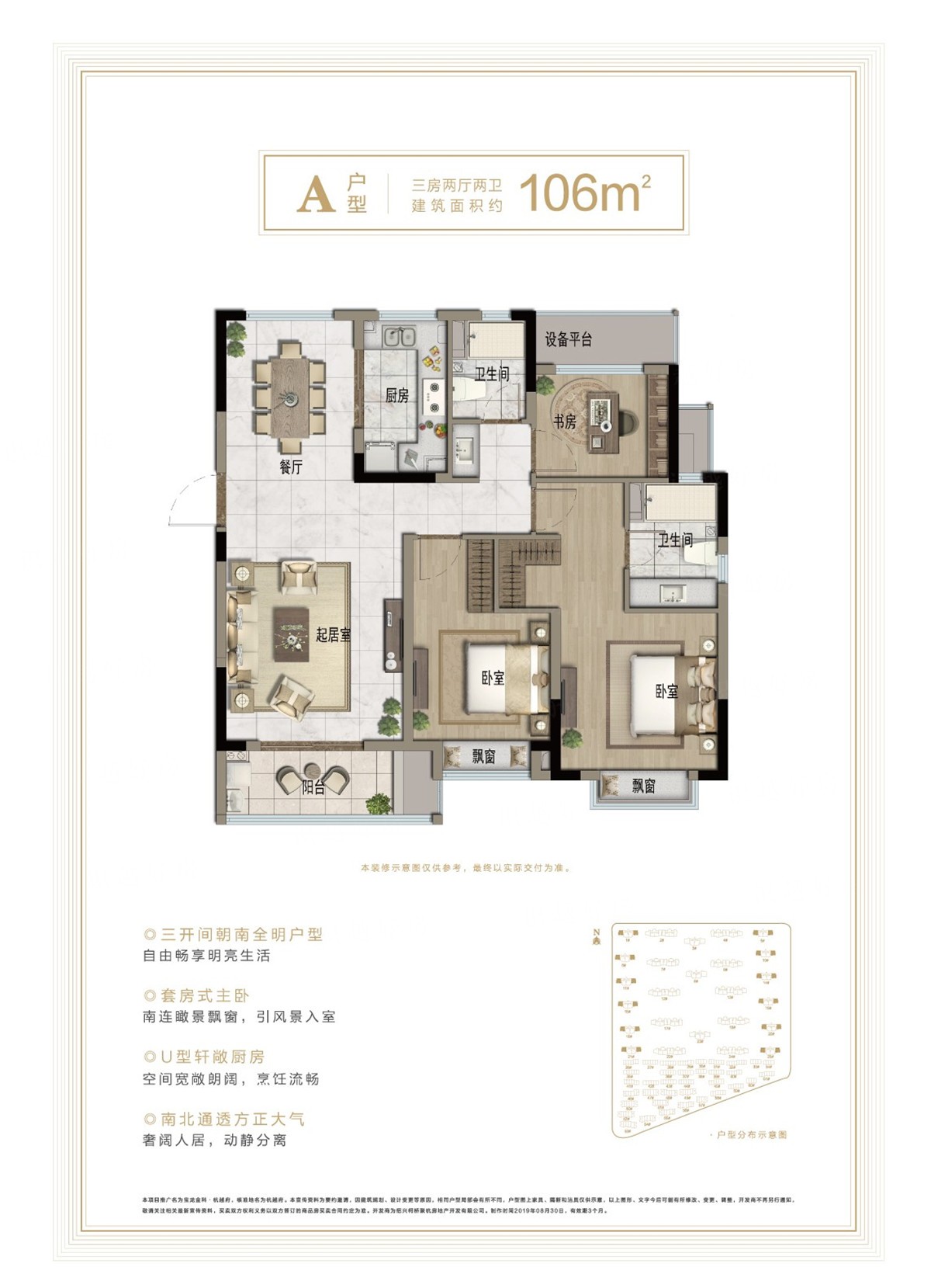 建面约106㎡边套A户型 