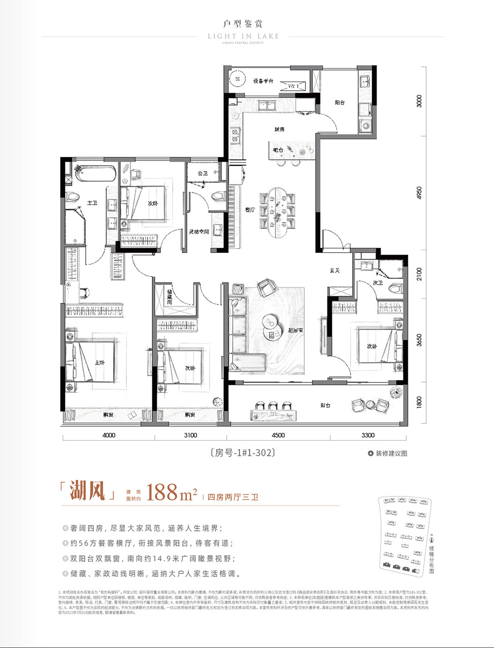 洋房| 建面约188㎡户型 