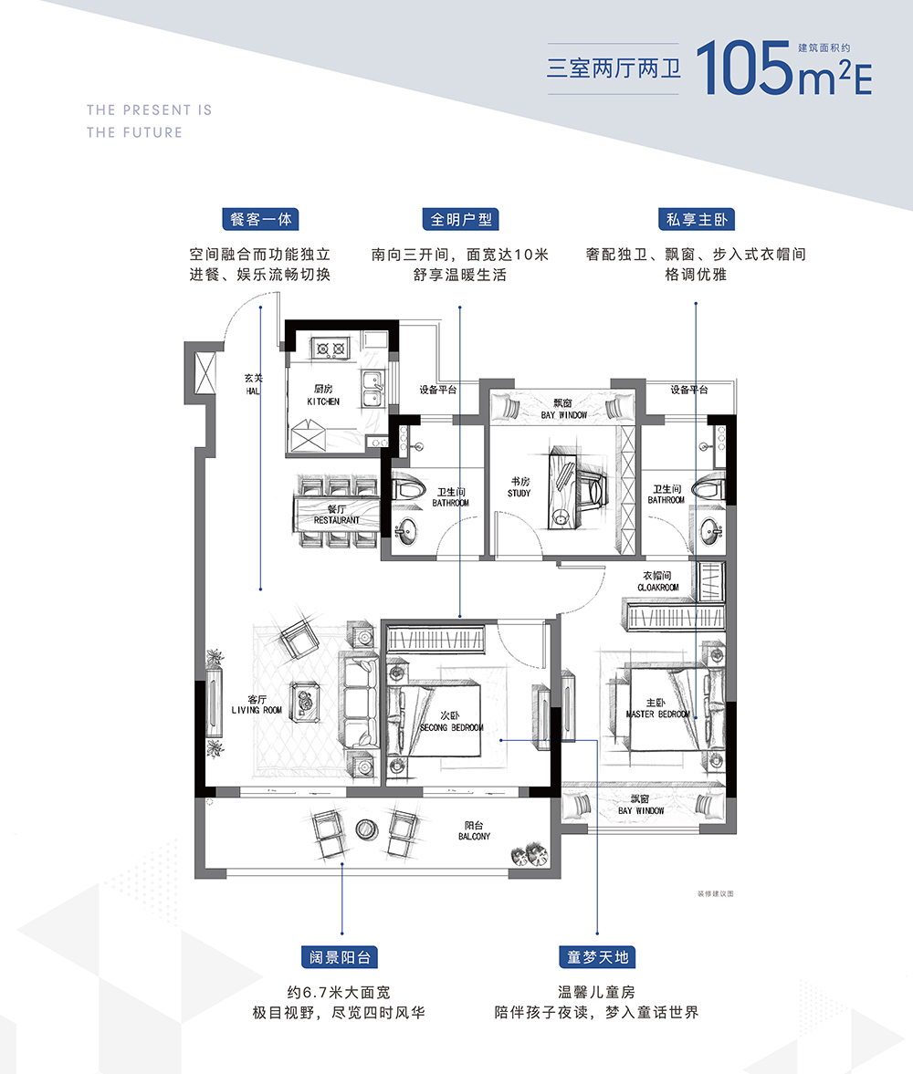 建面约105㎡（E）户型