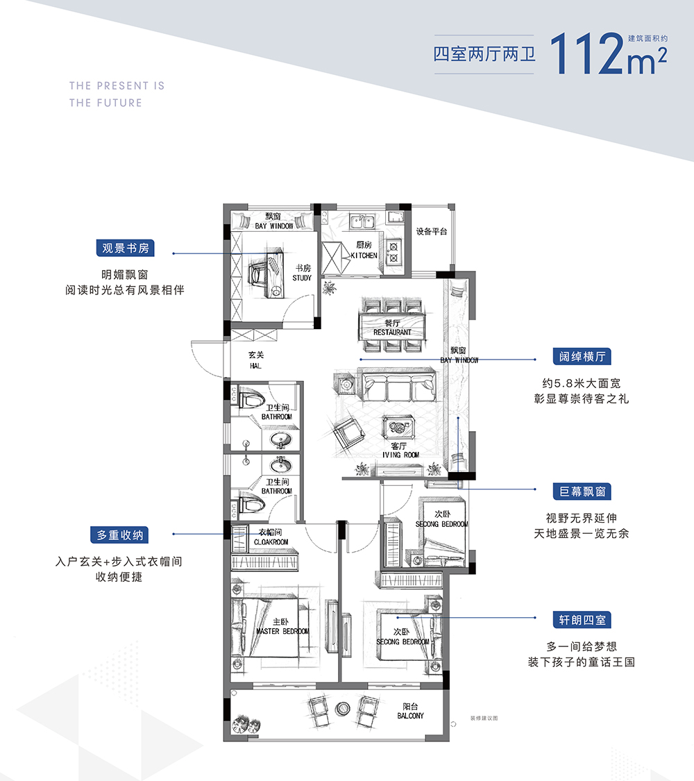 建面约 112㎡ 户型