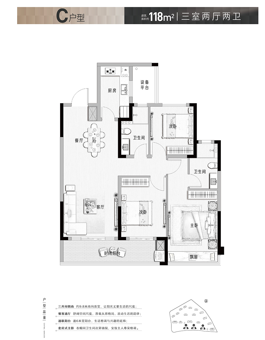 建面约118㎡C户型