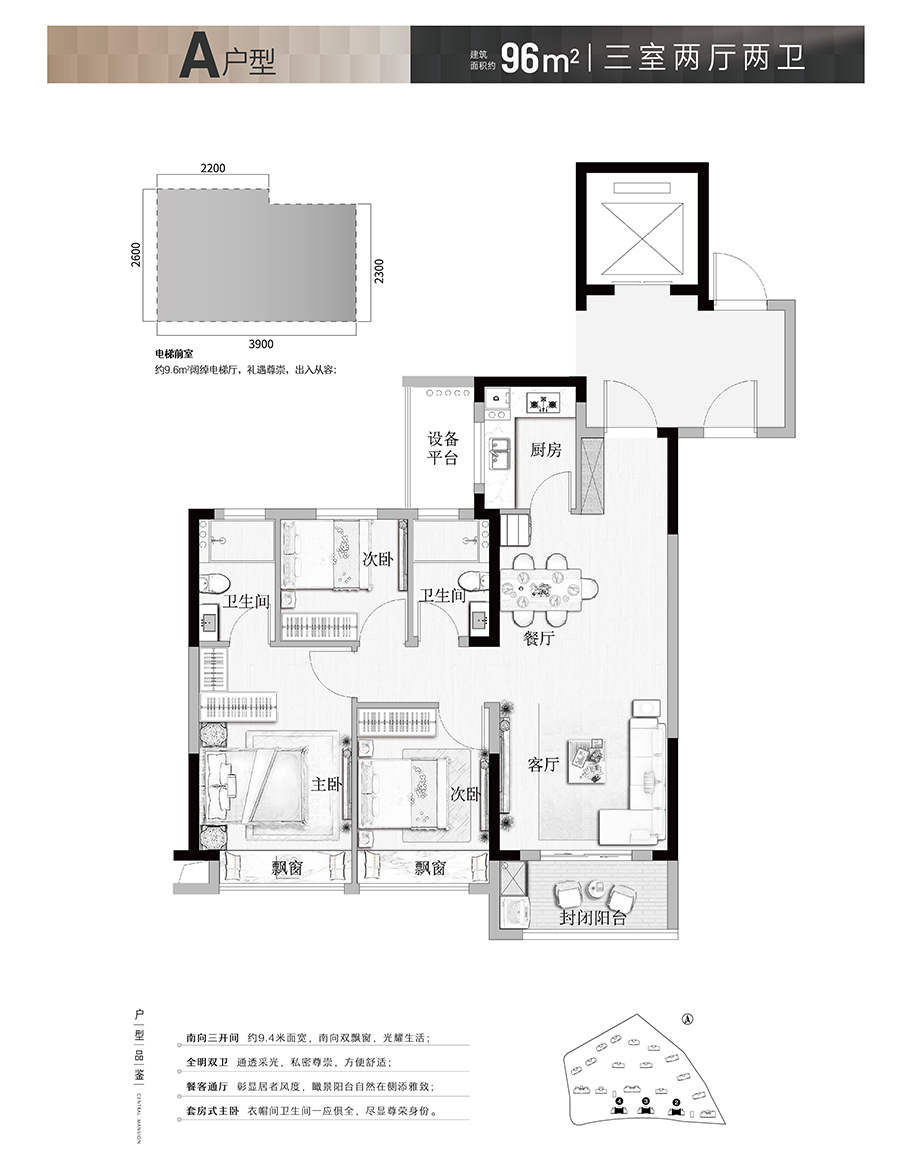 建面约96㎡A户型