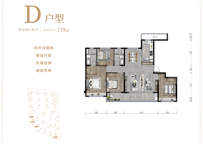 建面约139㎡D户型 