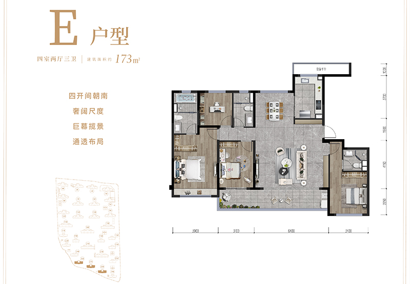 建面约173㎡E户型 